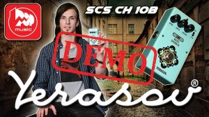 Басовый хорус YERASOV SCS CH-10B - демонстрация звучания