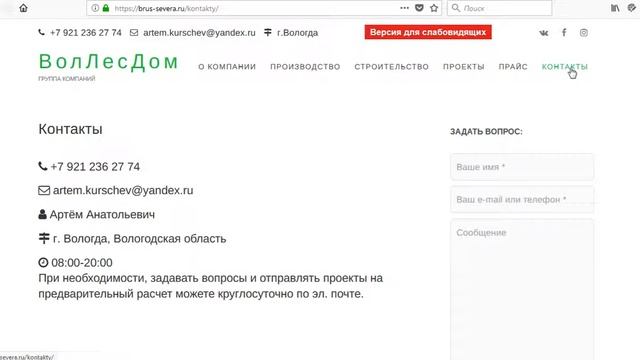 Создание сайта на заказ, видеообзор результата brus-severa.ru смотреть онлайн