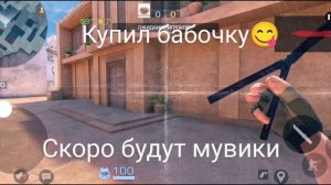 Купил бабочку