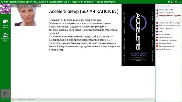 Все о продуктах компании Bepic! Acceler8! Elev8! УспехВместе!