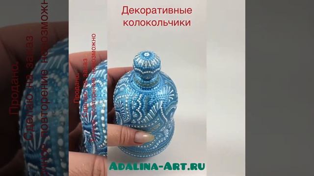 КОЛОКОЛЬЧИКИ. Декоративные. Точечная роспись от Adalina Art