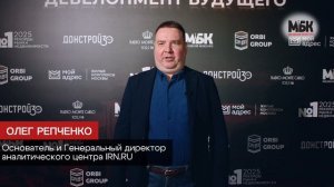 Основные тенденции рынка недвижимости по мнению Олега Репченко