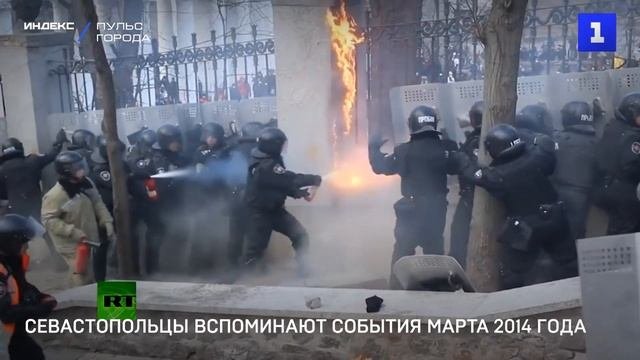 Севастопольцы вспоминают события марта 2014 года