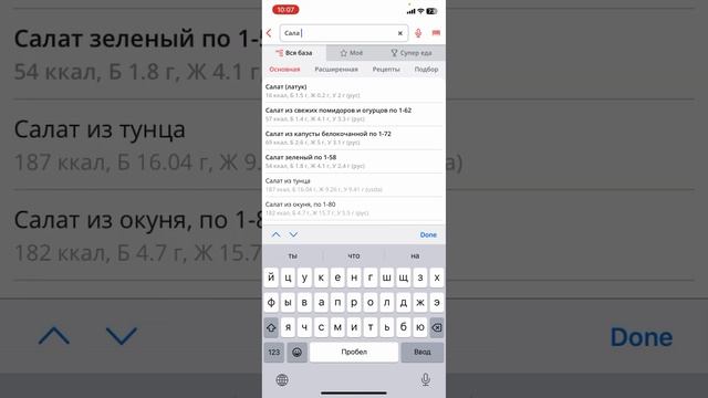Как работать в приложении Мой здоровый рацион.