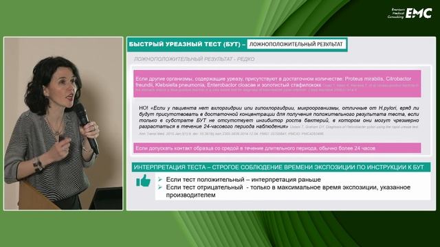 5. Агейкина Н.В. Практическая работа с быстрыми уреазными тестами. Что нужно знать?