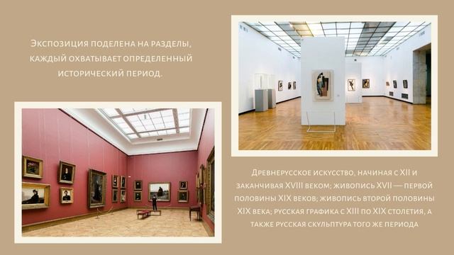 Государственная Третьяковская галерея смотреть онлайн