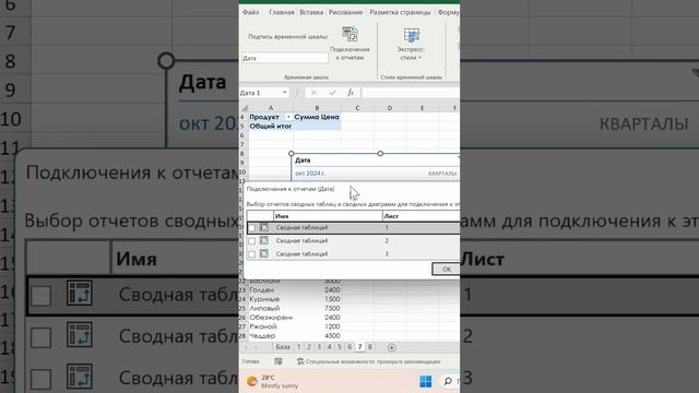 Подключение временной шкалы к нескольким сводным таблицам #excel #гугл #эксель