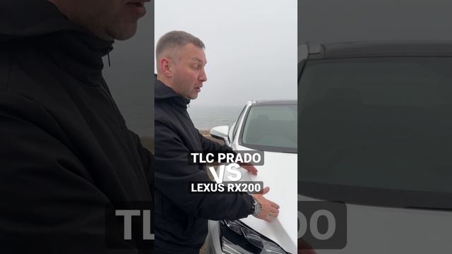 НА ЧЬЕЙ СТОРОНЕ ТЫ⁉️LEXUS RX200 vs TLC PRADO #автоподзаказ #японскиеаукционы #японскиеавтомобили