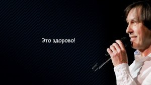 Николай Носков - Это здорово (minus 3) -2 semitones