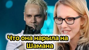 самые свежие новости шамана