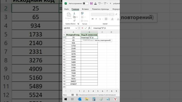 Лайфхак как преобразовать код в одну длину в excel