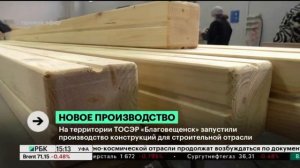 На территории ТОСЭР "Благовещенск" запустили производство декоративных конструкций для строительств