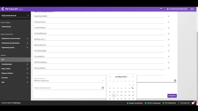 Отчет о нанесении смотреть онлайн