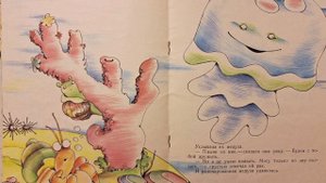 КНИЖКИ-МАЛЫШКИ.
Как рак-отшельник нашёл себе друга