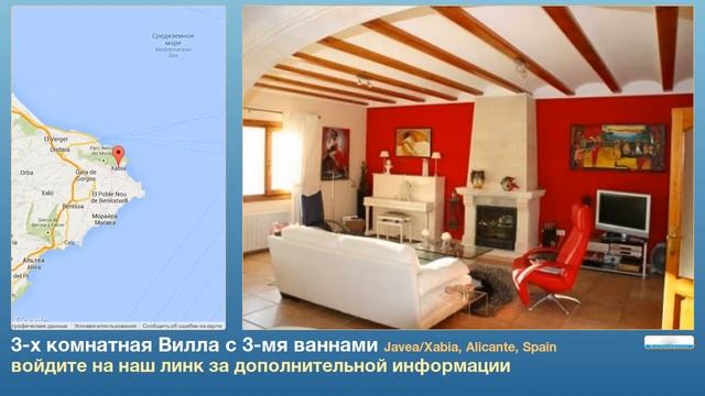3-х комнатная Вилла с 3-мя ваннами в Javea/Xabia, Alicante смотреть онлайн
