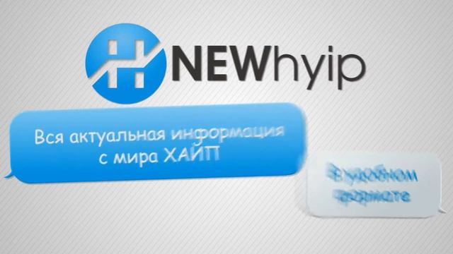 Заставка для будущих видео канала NewHyip смотреть онлайн
