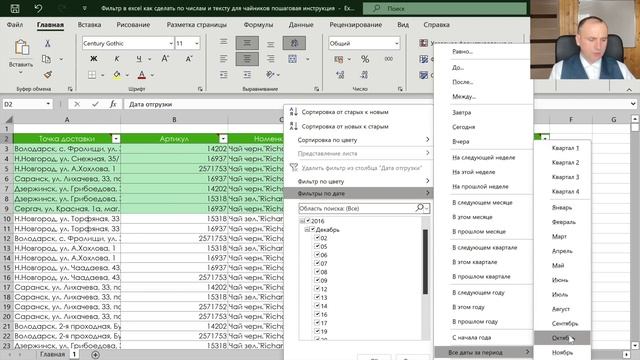 Фильтр в Excel как настроить | Автофильтр в эксель для чайников