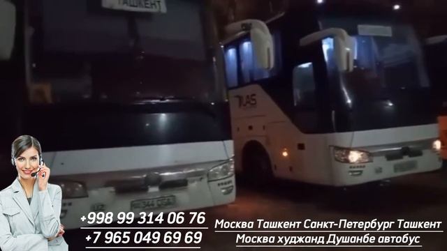 Москва Ташкент автобус #автобус #москва #ташкент
