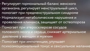 Дикий ямс от NSP  нормализует женский гормональный фон.