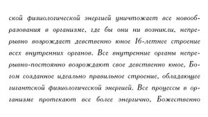 Божественное усиление иммунной системы - для женщин - 2 вариант