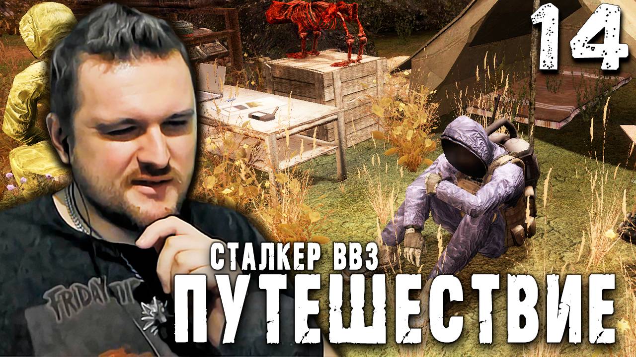 КВАНТОВЫЙ СКАЧЁК (14) ► S.T.A.L.K.E.R. ВВЗ Путешествие