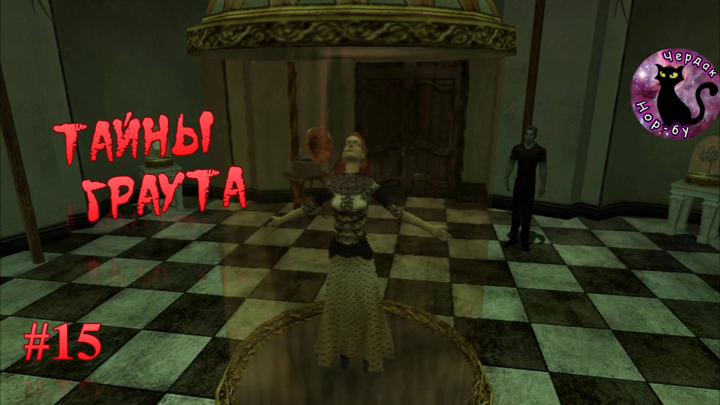 Vampire The Masquerade Bloodlines - Тайны Граута #15