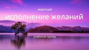 Утренняя медитация для исполнения желаний и раскрытия потенциала