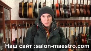 Отзыв клиента для Магазина музыкальных инструментов Салон Маэстро 28.12