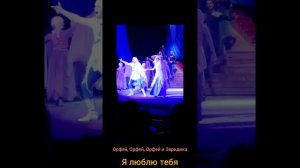 Р.Барышов и В.Скокова - Первый дуэт рок-опера Орфей и Эвридика (Журбин)