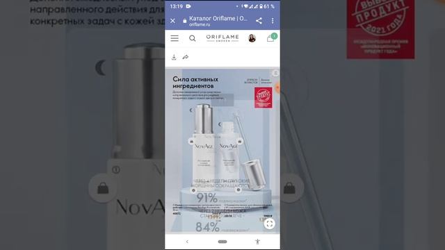 Функционал еКаталога Орифлэйм смотреть онлайн