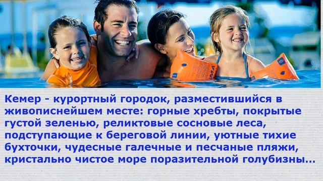 Стоимость семейного тура в 3- х звёздочном отеле Турции.