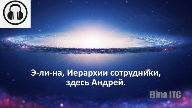 Послания Тонкого Мира ч.104. Вадим, Андрей, Домника. Инструментальная транскоммуникация. ФЭГ.