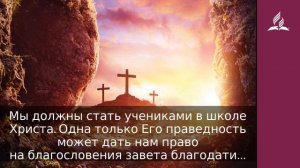 11 мая 2022. Дар прощения. Удивительная Божья благодать | Адвентисты