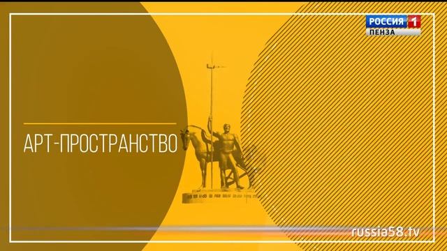 Добро пожаловать в Пензенскую область