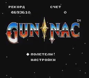 Gun Nac (NES, Famicom, Dendy) боссы