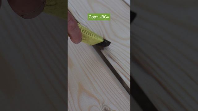 Планкен из сосны: сорта АВ и ВС