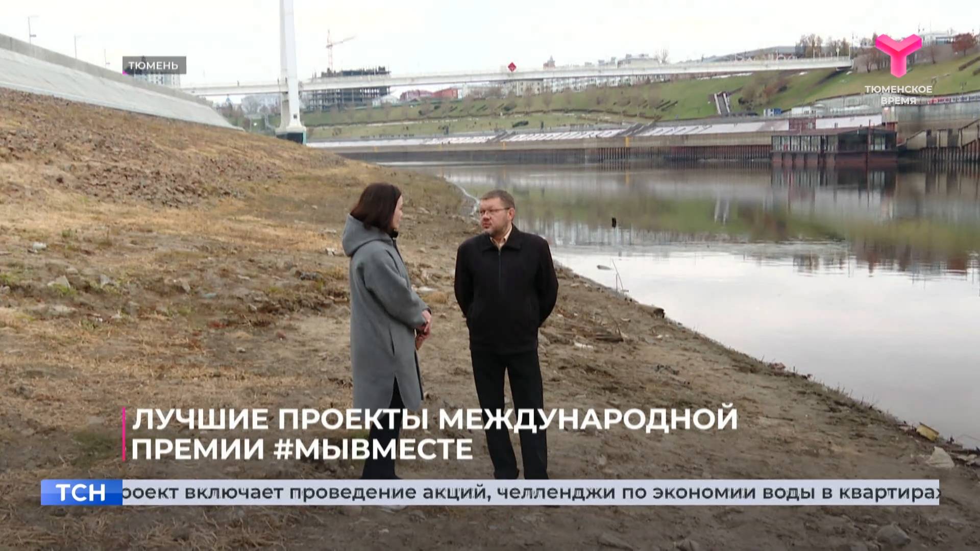 Лучшие проекты международной премии #МЫВМЕСТЕ