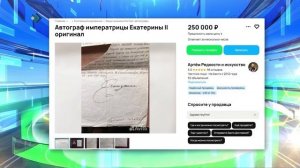 В Сыктывкаре продают наградной документ 1792 года, подписанного императрицей Екатериной II