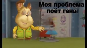гена поёт песню Моя проблема