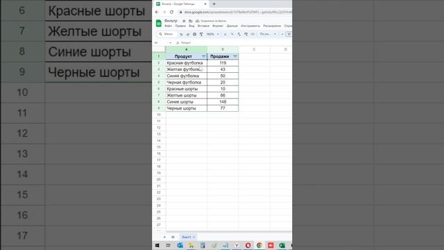 Лайфхак фильтр в google sheets