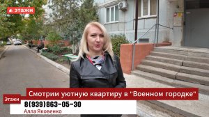 Ейск. 2-ка 49м2. Цена 4.990.000. Подробнее по телефону 8-939-863-05-30 Алла. #ейск #этажи #море