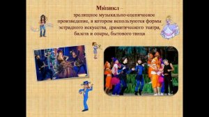 культурный клуб»  Мультимедийная презентация «Театр особый и прекрасный» 5-9 кл.