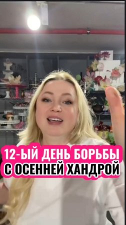 ПОЛУЧАЕМ ПОДАРОЧКИ за участие в челлендже🎁Пиши ОСЕНЬ и я тебе вышлю ссылку на сообщество😀 #shorts