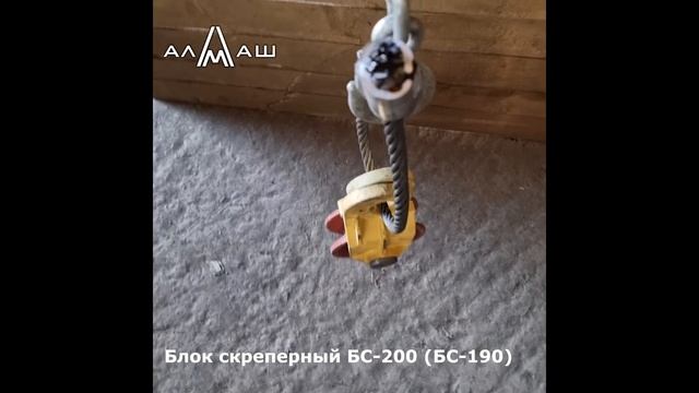 Блок скреперный Подвесной БС-200. Обзор монтажа смотреть онлайн