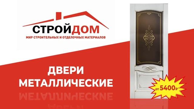 Стройдом двери июнь 2021 смотреть онлайн