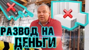 Как НЕ попасть НА деньги! Правильная закупка материала. Мошенники.