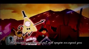 клёвые песни |Stronger Than You BILL SHIFR(Гравити Фолз)