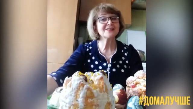#ДомаЛучше / Вера Соломахина #2