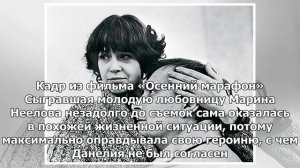 Интересные факты со съемок фильма «Осенний марафон»
