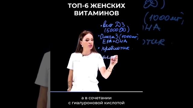 ТОП 6 ЖЕНСКИХ ВИТАМИН
